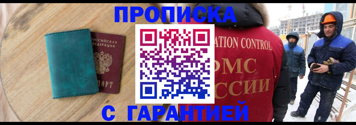 временная регистрация недорого в Балее